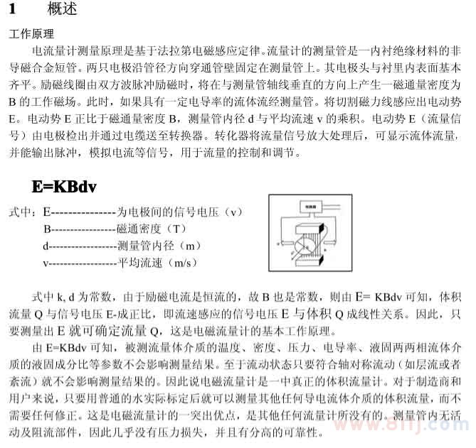 分體式電磁流量計(jì)概述